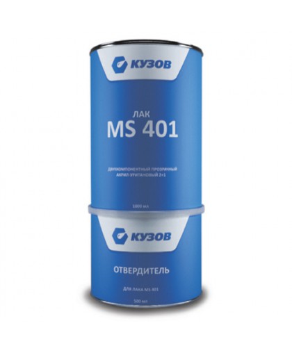 Лак КУЗОВ MS 401, в комплекте с отвердителем 400+200 гр