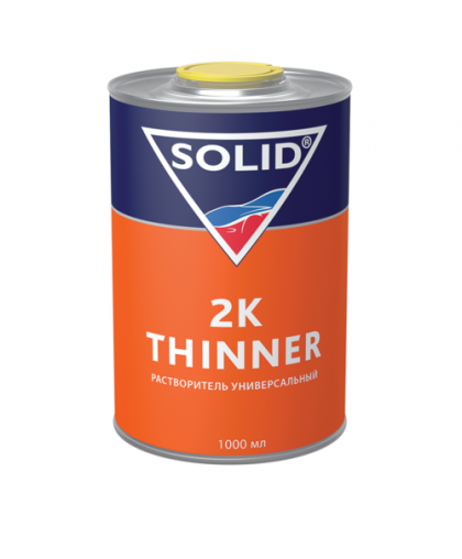 SOLID 2K THINNER (фасовка 1000 мл) - растворитель для 2К материалов